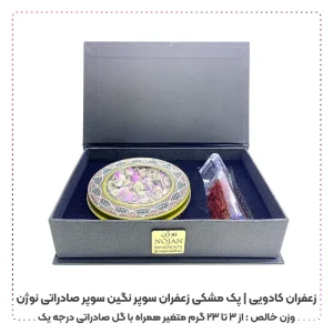 خرید زعفران کادویی پک مشکی